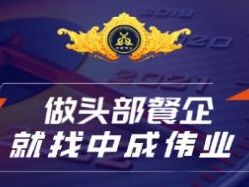 中成伟业酒店管理网站_餐饮行业网站