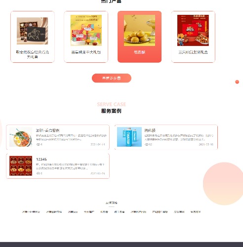 企业品牌网站v0.1【坚果零食】 用户端