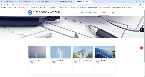 中浦华控【新能源行业网站】 用户端