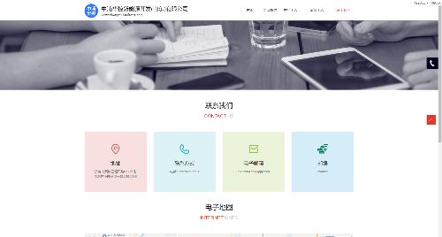 中浦华控【新能源行业网站】 用户端