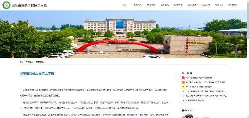 山东省安装工程技工学校 用户端