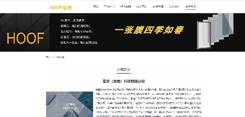 霍夫（海南）科技有限公司 用户端