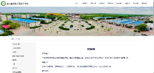 山东省安装工程技工学校 用户端