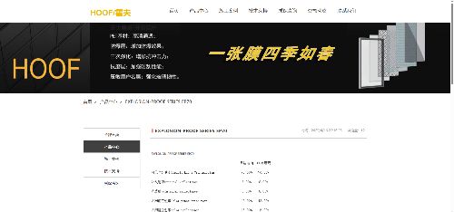 霍夫（海南）科技有限公司 用户端