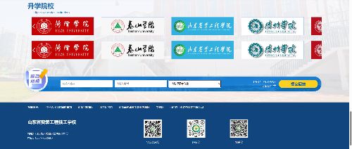 山东省安装工程技工学校 用户端