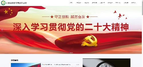 山东省安装工程技工学校 用户端