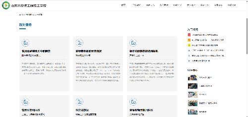 山东省安装工程技工学校 用户端