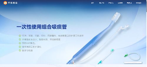 济南医疗器械 用户端