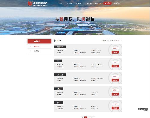 河北志航管道装备制造股份有限公司 用户端