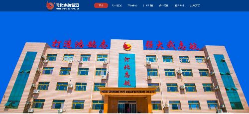 河北志航管道装备制造股份有限公司 用户端