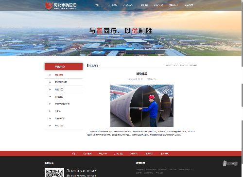 河北志航管道装备制造股份有限公司 用户端