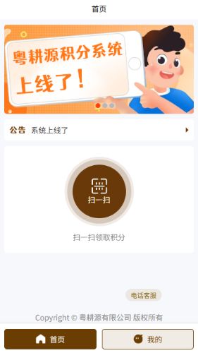 粤耕源一物一码 用户端