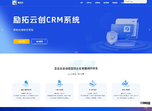 励拓云创CRM系统产品 用户端