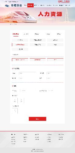 铁聘客运 用户端