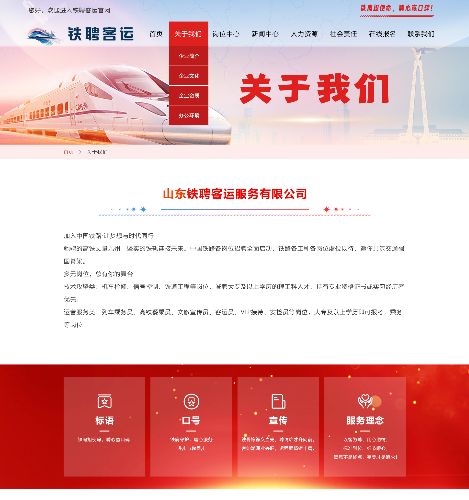 铁聘客运 用户端