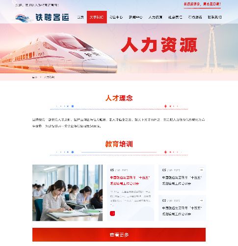 铁聘客运 用户端