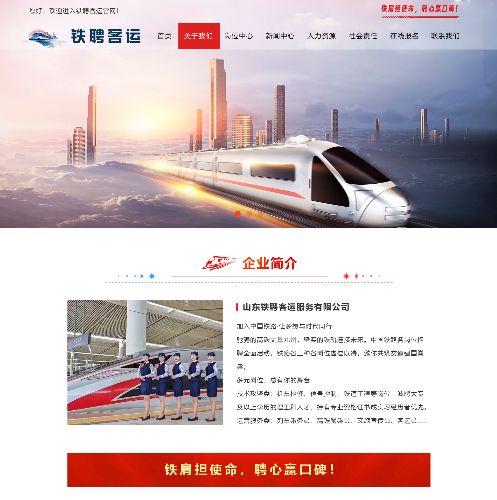铁聘客运 用户端