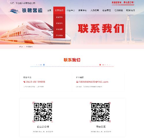 铁聘客运 用户端