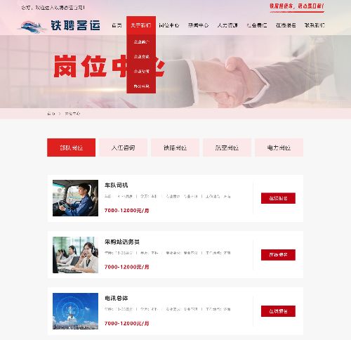 铁聘客运 用户端