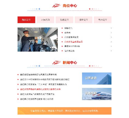 铁聘客运 用户端