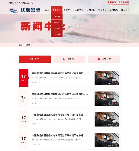 铁聘客运 用户端