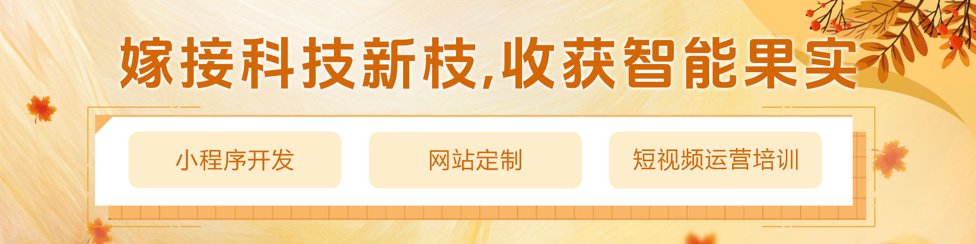 秋天