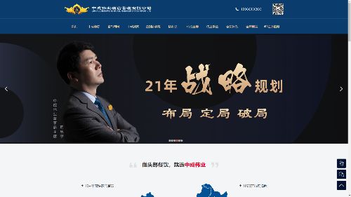 中成伟业酒店管理网站_餐饮行业网站 用户端