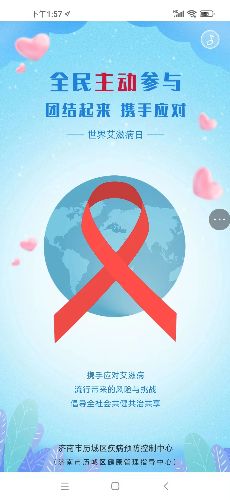 艾滋病防治宣传h5单页 用户端