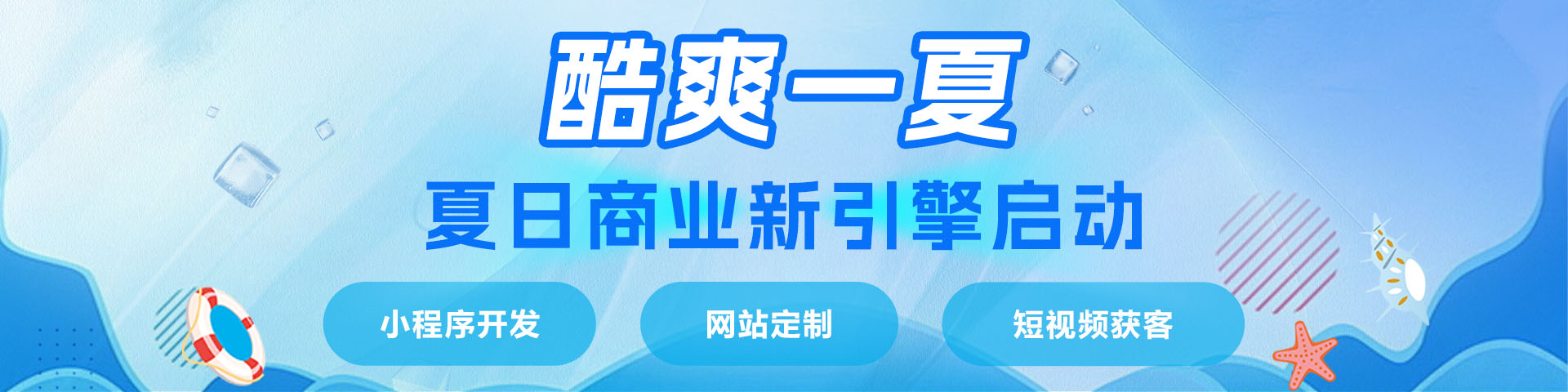 夏天